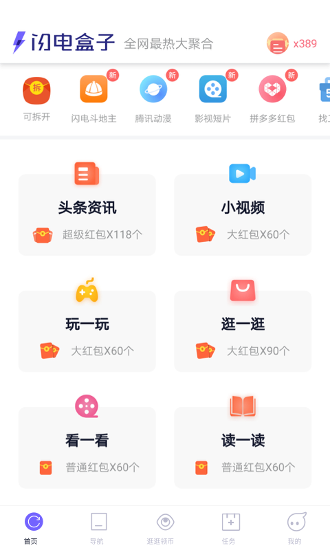 闪电盒子软件截图0