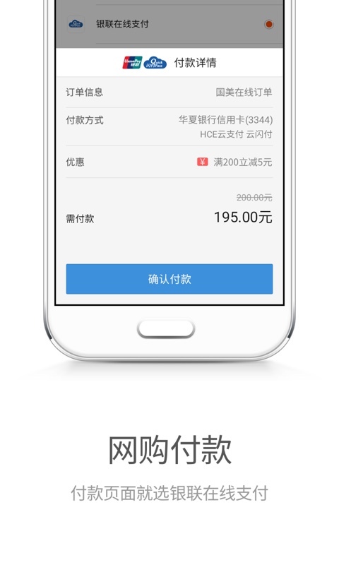 云闪付软件截图1