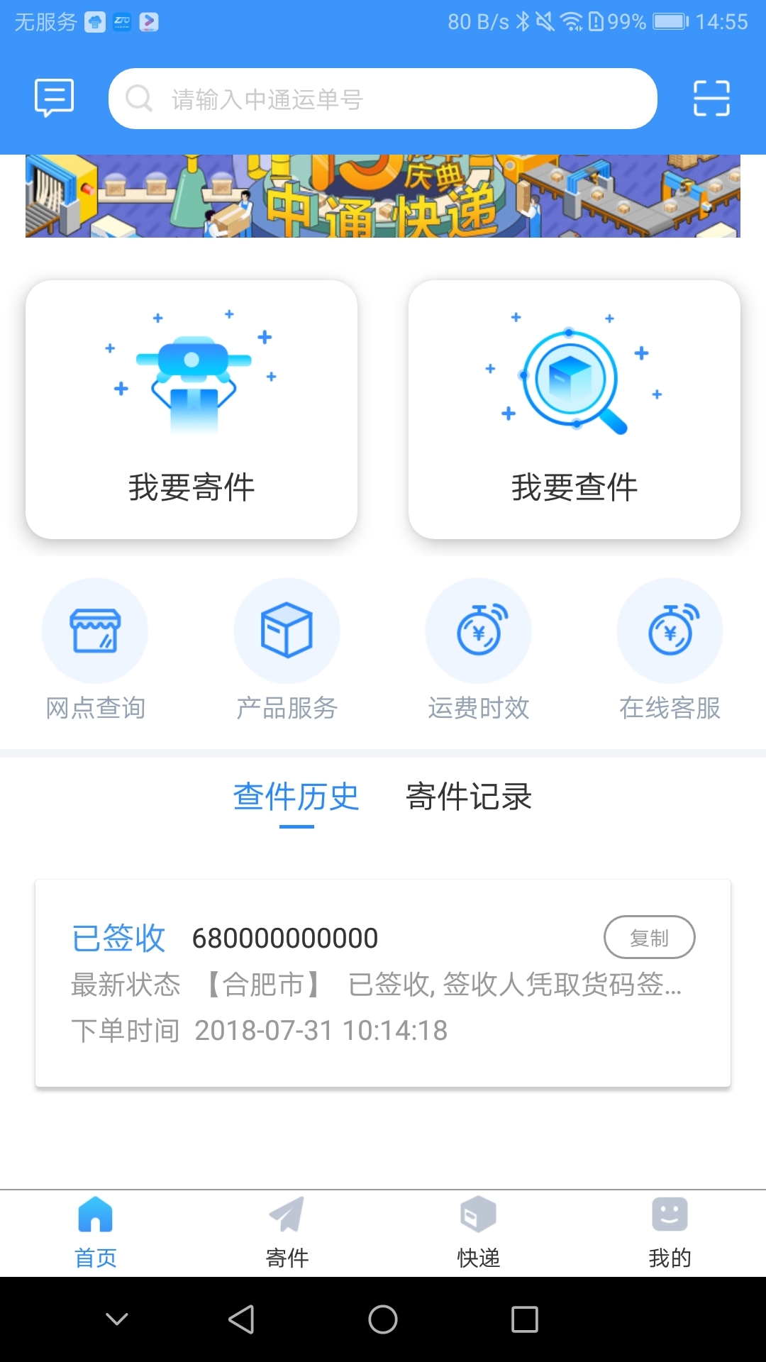 中通快递软件截图0