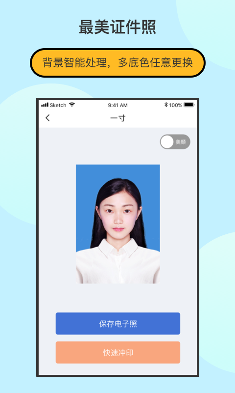 最美证件照制作软件截图2