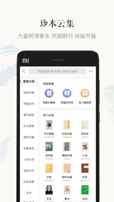 孔夫子旧书网软件截图2