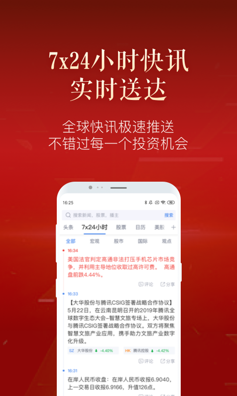 新浪财经软件截图2