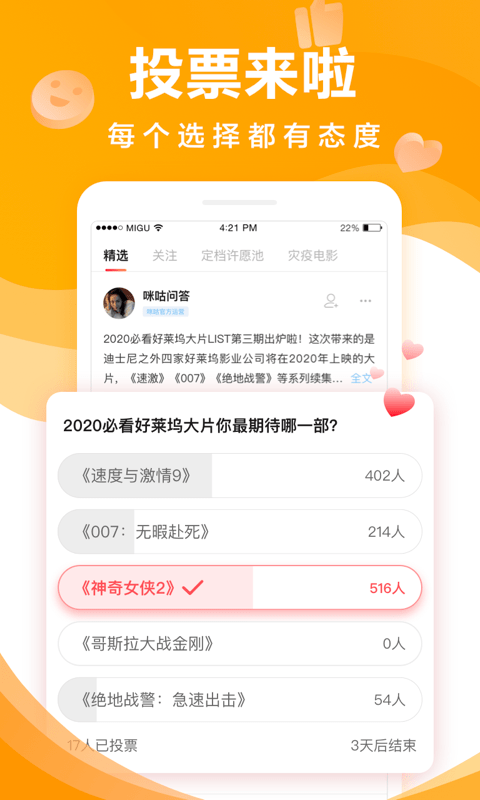 咪咕影院软件截图4