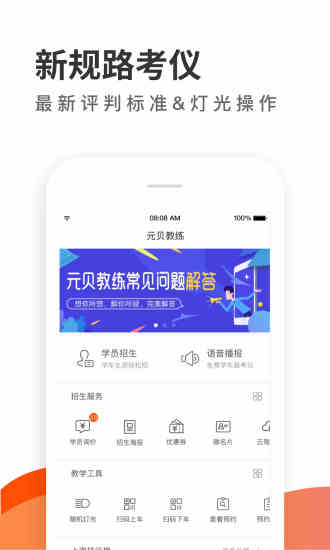 元贝教练软件截图0