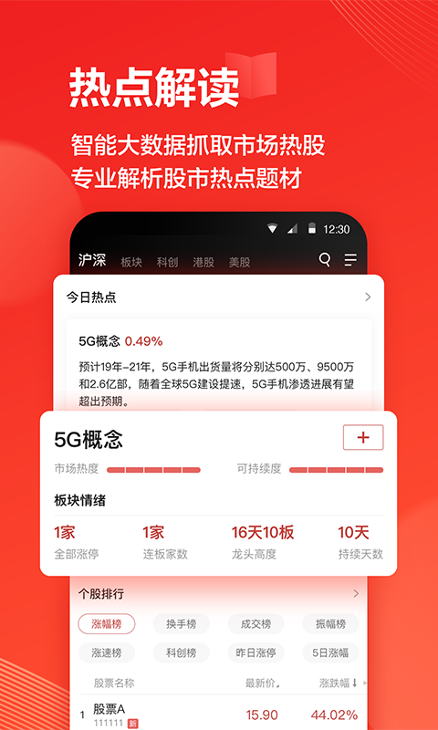 海豚股票软件截图3