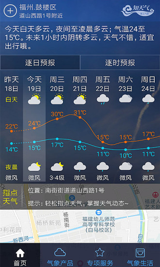 知天气-福建软件截图1