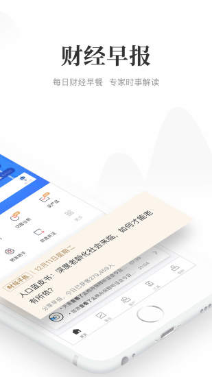 Beta理财师软件截图1