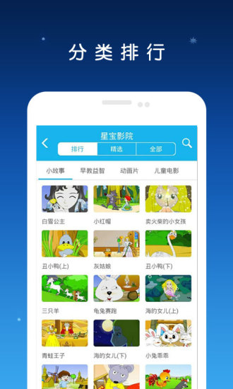 星宝影院软件截图2