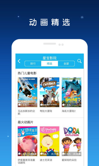 星宝影院软件截图3