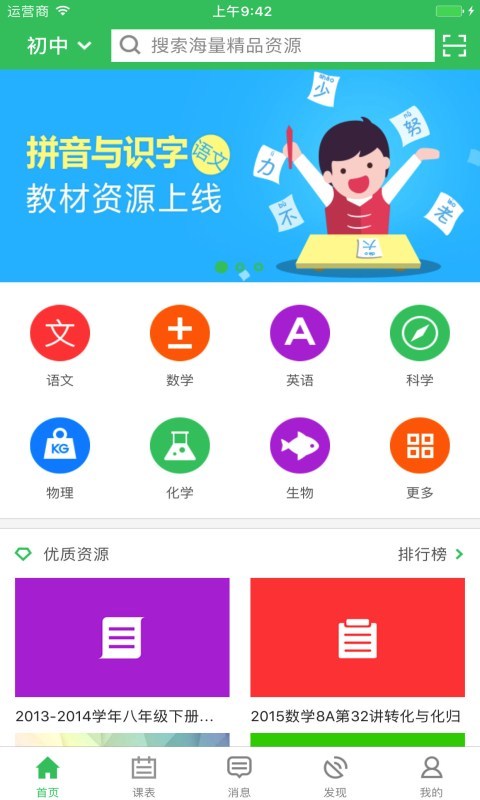 备课神器软件截图0