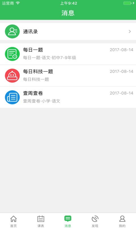 备课神器软件截图3