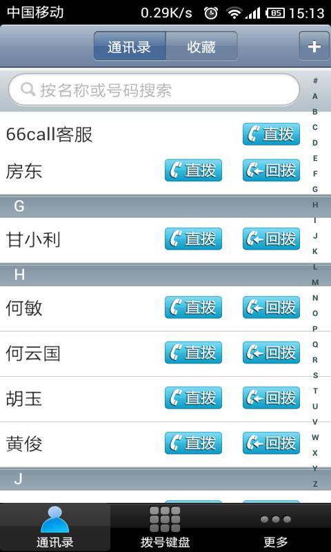 66call电话软件截图0