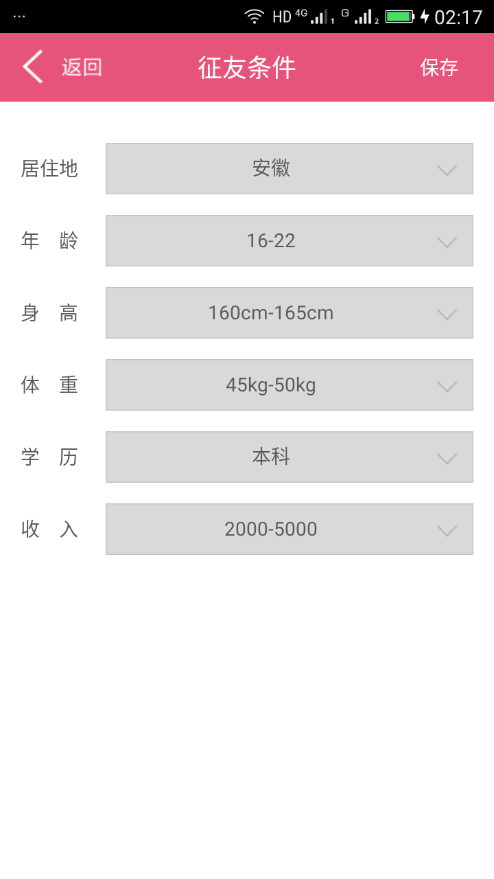 天涯芳草软件截图4