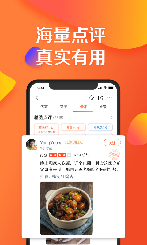 大众点评软件截图2