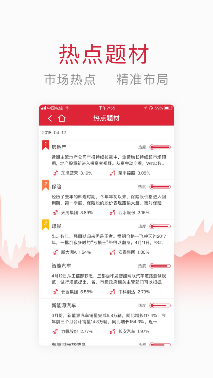 万得股票软件截图2