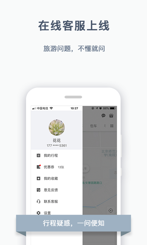 阳光出行软件截图3