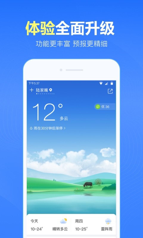 天天天气软件截图0