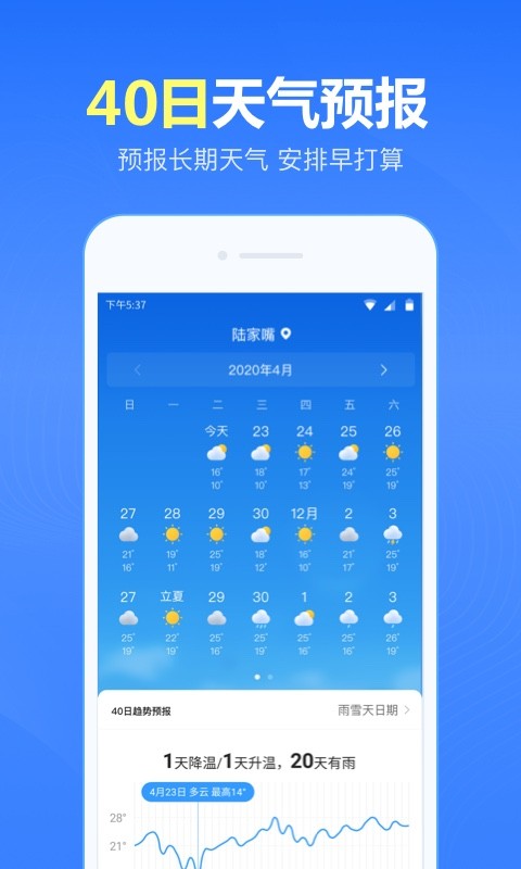 天天天气软件截图2