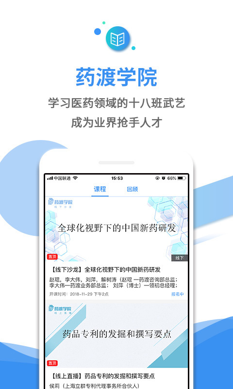 药渡软件截图0