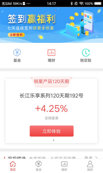 瑞仟基金软件截图0