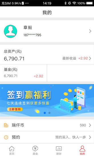 瑞仟基金软件截图4