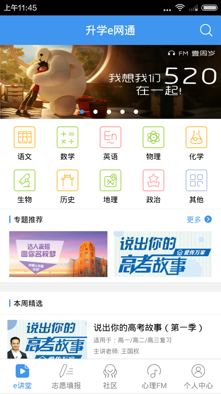 升学e网通软件截图0