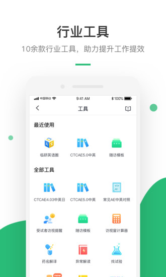 药研社软件截图2