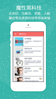 魔性表情软件截图2