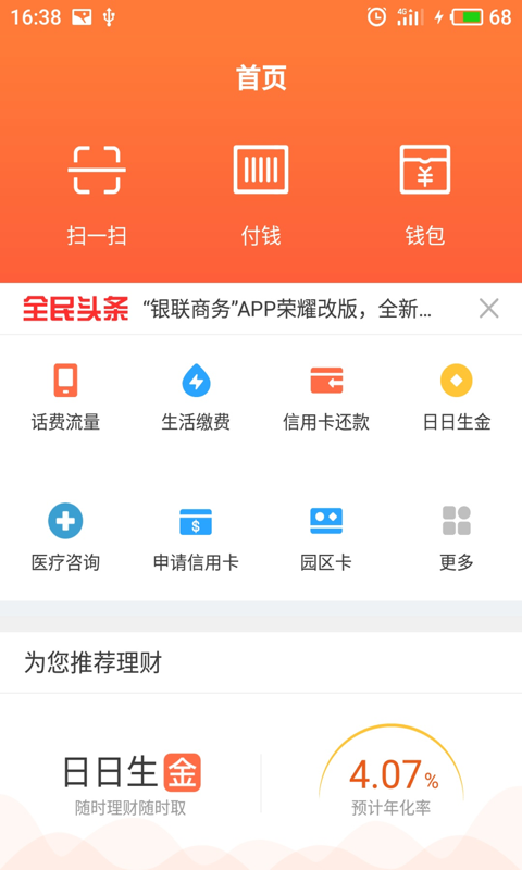 全民付软件截图0