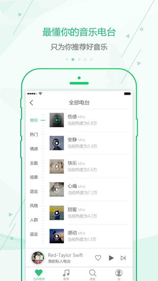 九酷音乐软件截图4