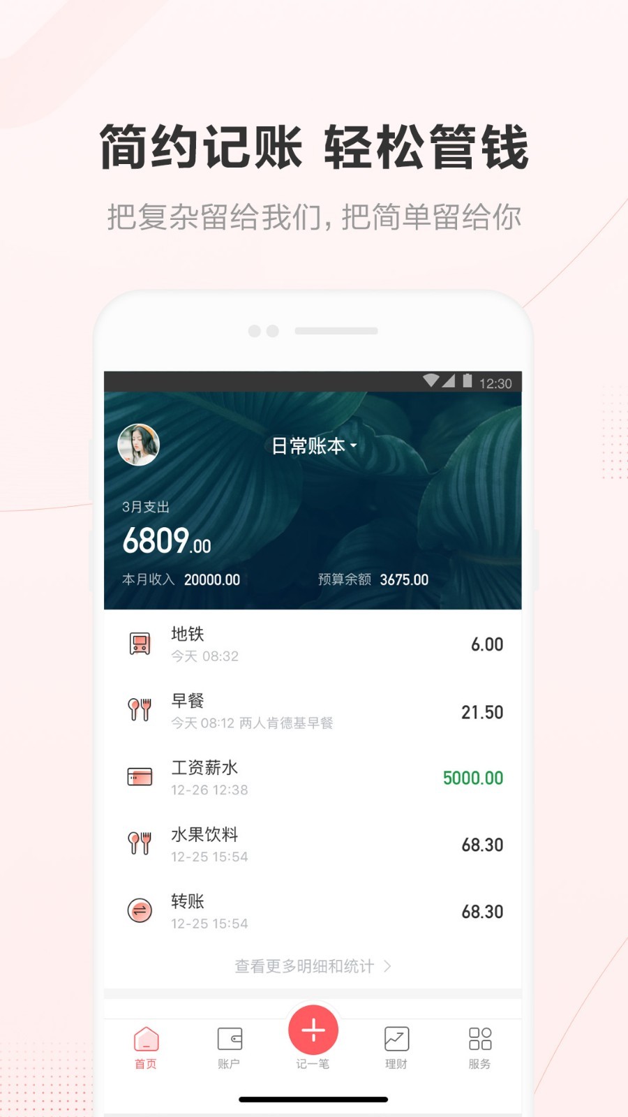 挖财记账软件截图2