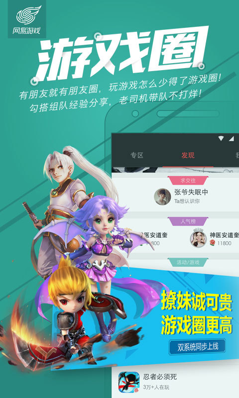 网易游戏软件截图1