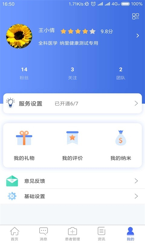 纳里医生软件截图3