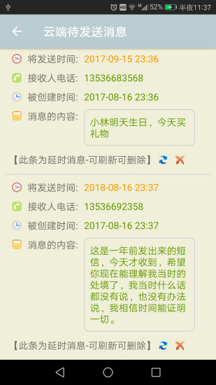 延时云短信软件截图1