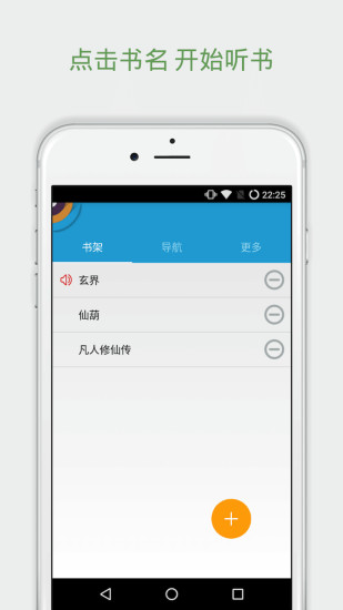 听书助手软件截图2