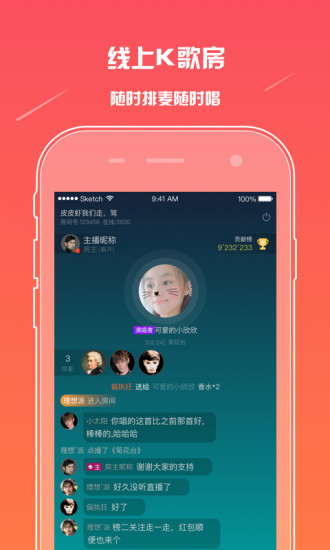 麦唱软件截图1