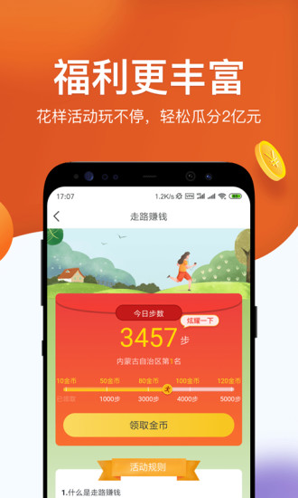 淘最热点软件截图3