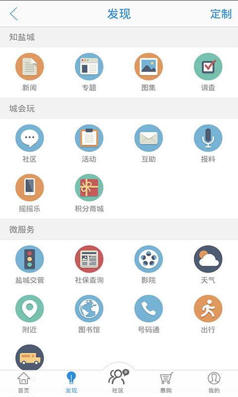 智慧盐城软件截图3