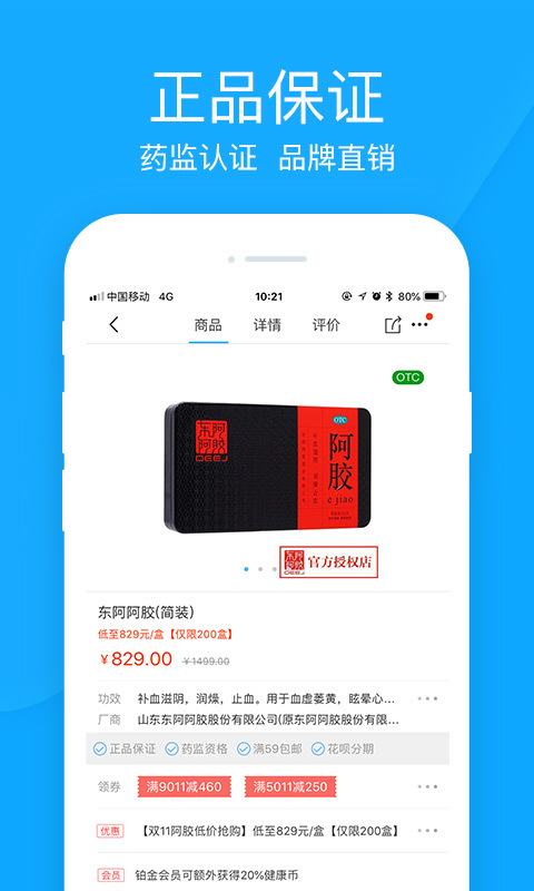 健客网上药店软件截图2