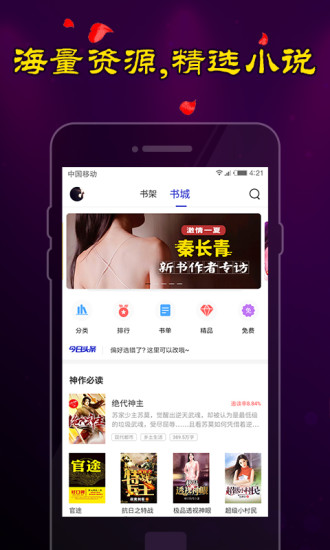 男生爽文软件截图1