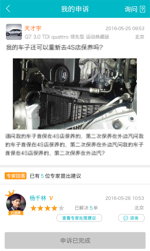 汽车三包软件截图1