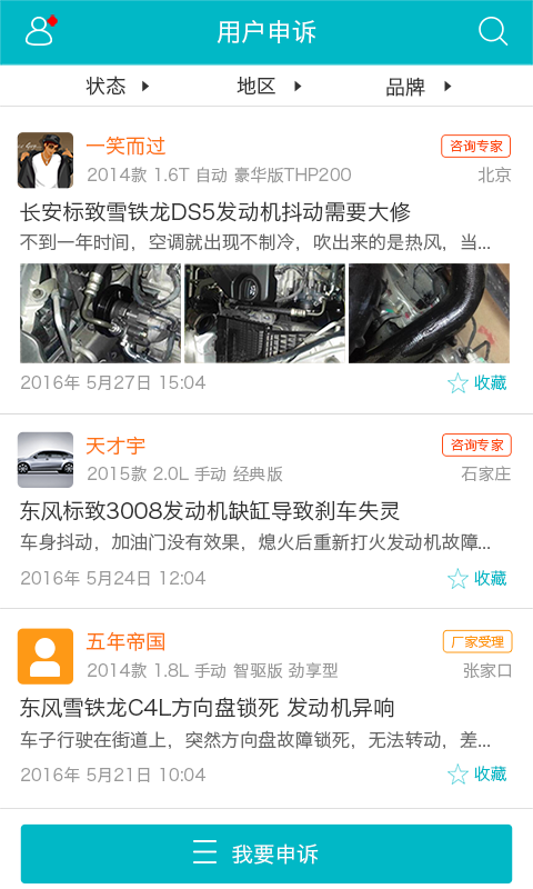 汽车三包软件截图2