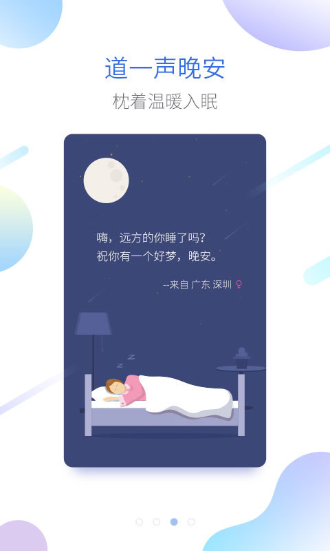 海豚睡眠软件截图2