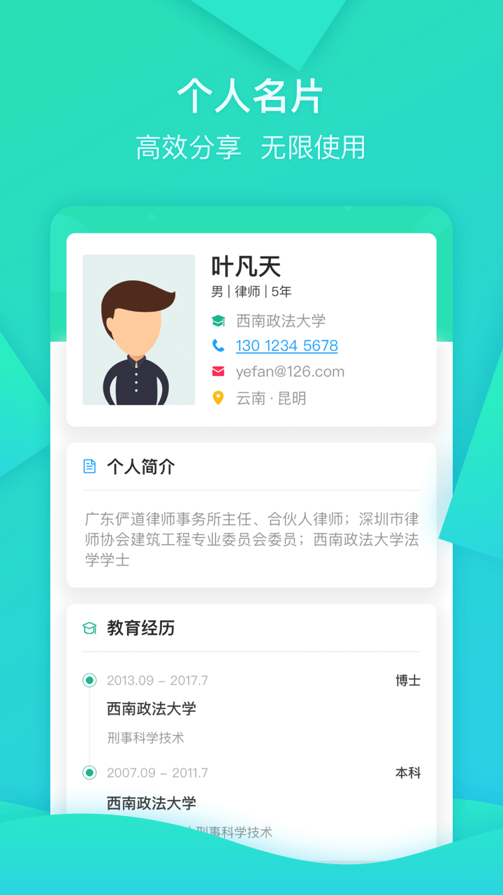 领络软件截图4