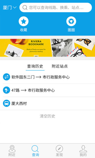 兜兜公交软件截图1