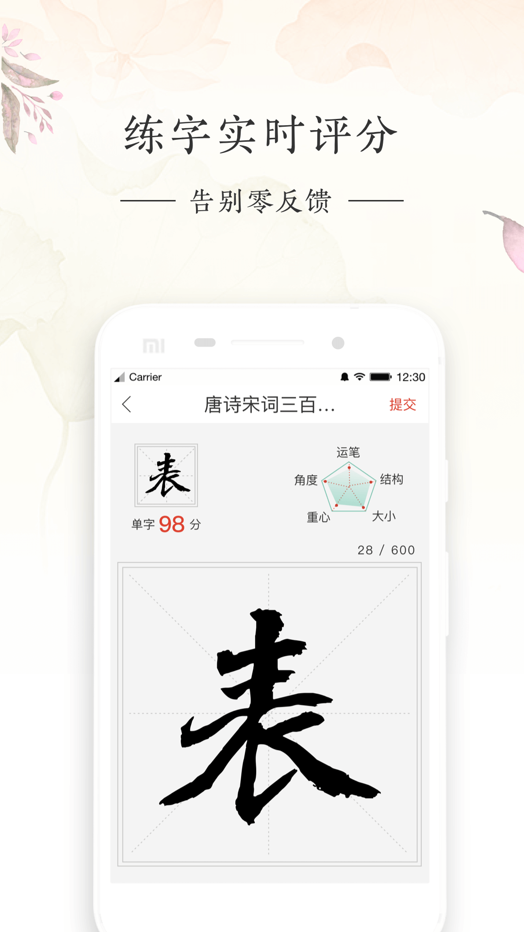 写字先生软件截图4