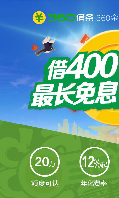 360借条软件截图0