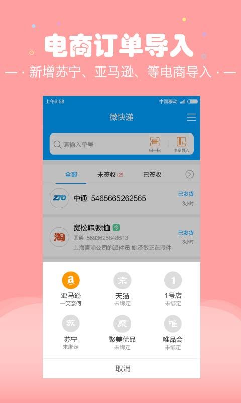 微快递软件截图3