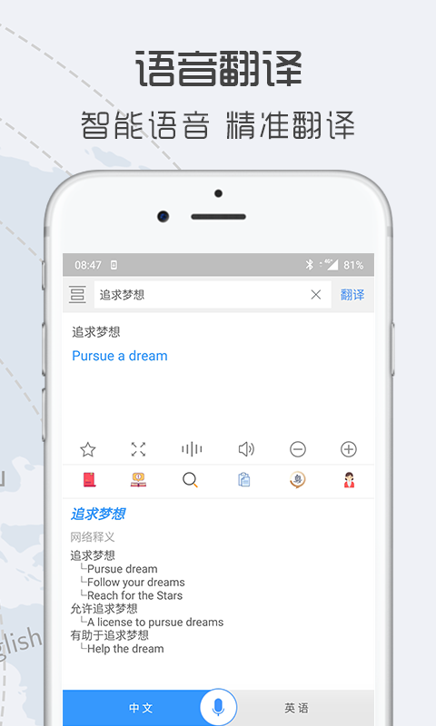 中英翻译官软件截图3
