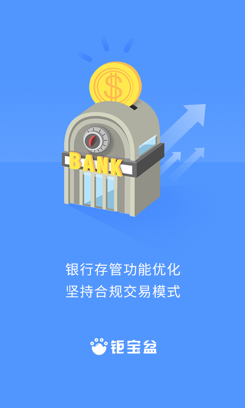 钜宝盆软件截图1